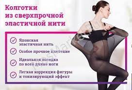 Колготки нервущиеся ElaSlim