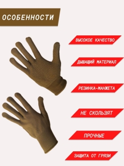Перчатки нейлоновые с ПВХ, коричневые