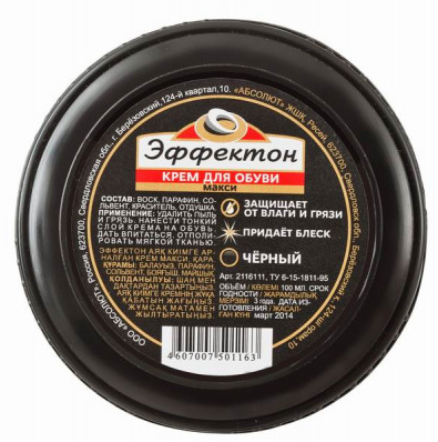 Крем для обуви "Эффектон Макси" 100 мл.