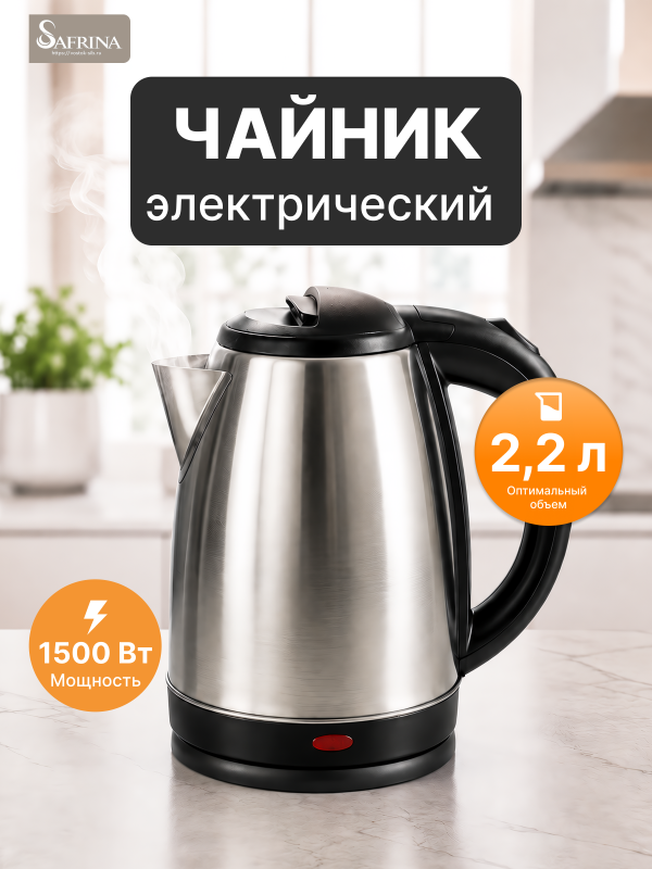 Электрический чайник, серебристый, 2.2 л.