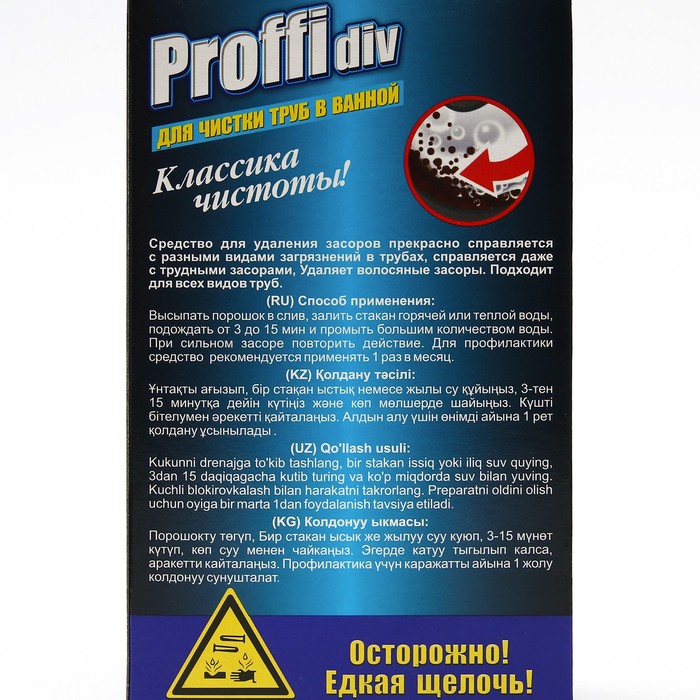 Гранулы для чистки труб в ванной комнате Proffidiv, 5 х 70 г.