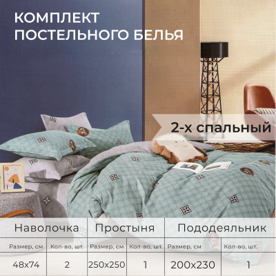 Комплект постельного белья 2*230см