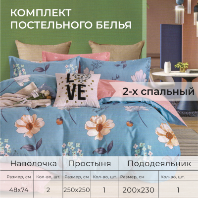 Комплект постельного белья 2*230см