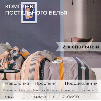 Комплект постельного белья 2*230см