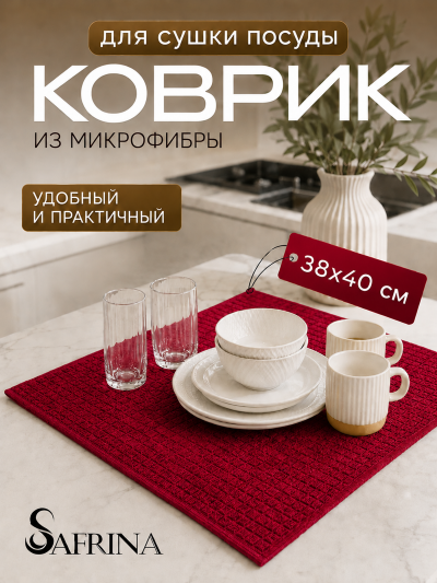 Салфетка для сушки посуды  (38*50см)