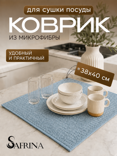 Салфетка для сушки посуды  (38*50см)
