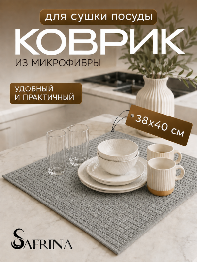 Салфетка для сушки посуды  (38*50см)