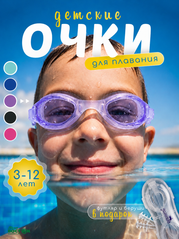 Очки для плавания в футляре