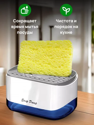 Диспенсер для моющего средства с губкой и дозатором