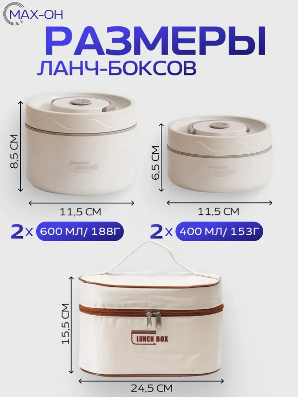 Ланч-бокс для еды 4 шт.